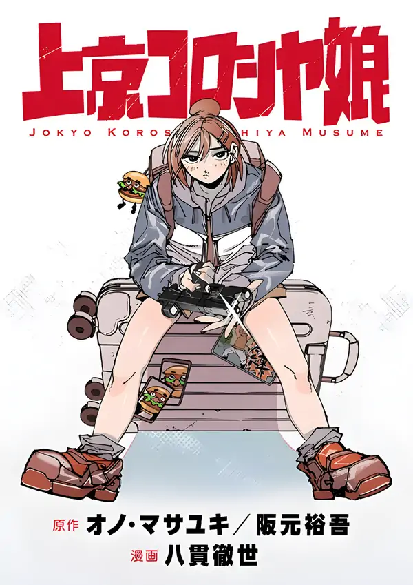 A Hitman Girl’s Struggling New Life in Tokyo [Philia Scans]