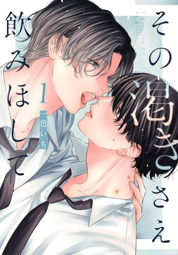 Sono Kawakisae Nomihoshite